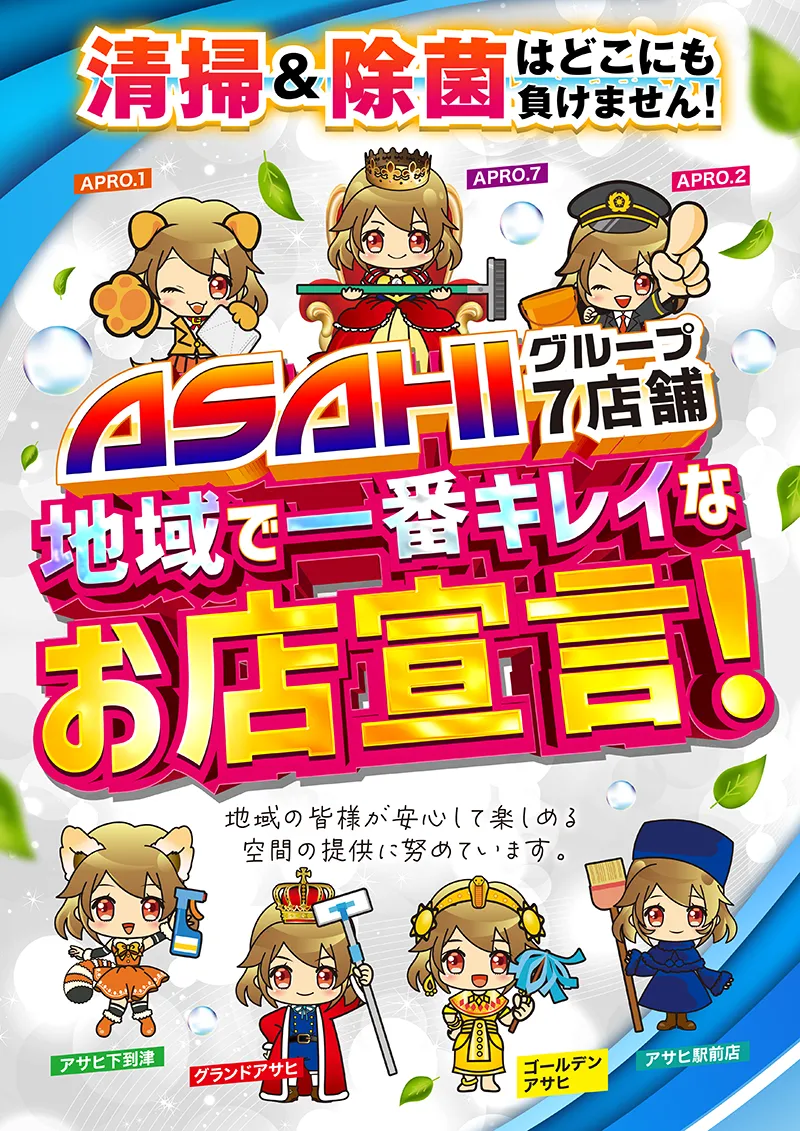 アプロ1_清掃強化月間