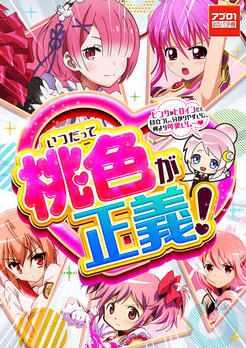 アプロ1_アニパチ
