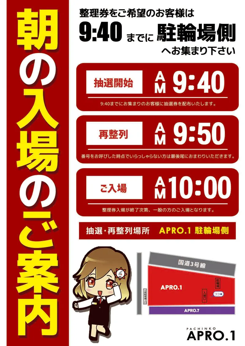 アプロ1_整理券
